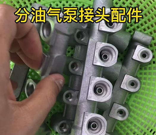 分油氣泵接頭配件實(shí)拍